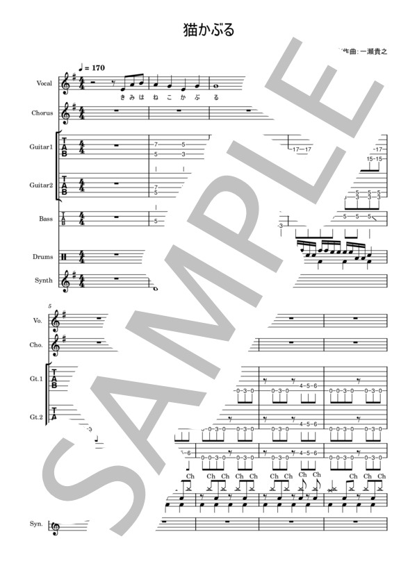 楽譜】猫かぶる / MOSHIMO (バンドスコア / 中級) - Piascore 楽譜ストア