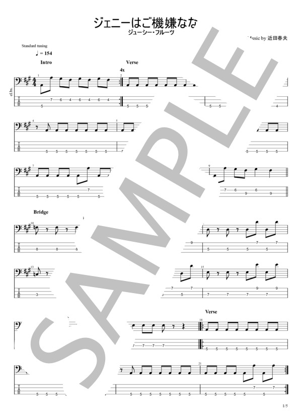 楽譜】ジェニーはご機嫌ななめ / Juicy Fruits (エレキベース / 初
