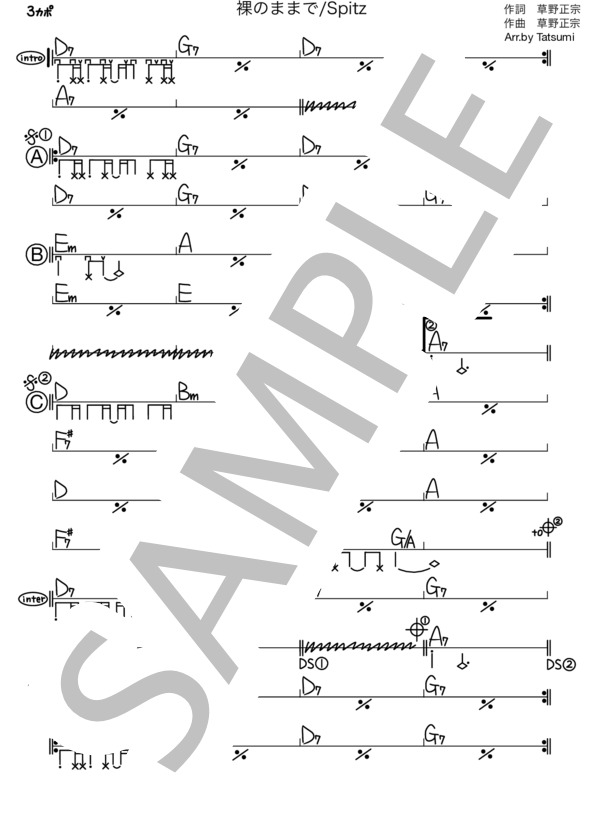 楽譜】裸のままで スピッツ6th コード11個 ギター弾き語り