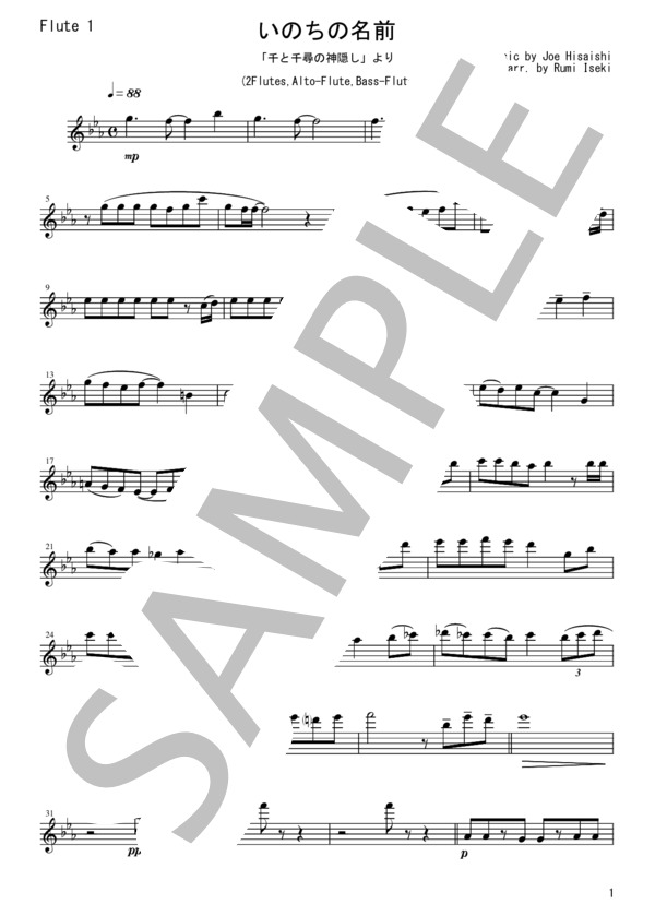 楽譜】FQG009 いのちの名前「千と千尋の神隠し」より / 久石譲 / GRACE