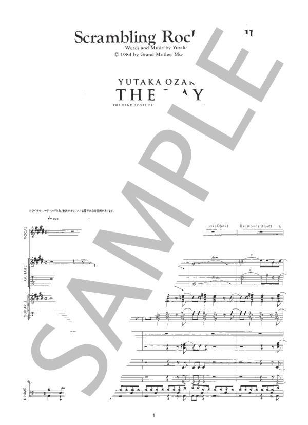 楽譜】Scrambling Rock'n' Roll / 尾崎 豊 (バンドスコア / 初〜中級