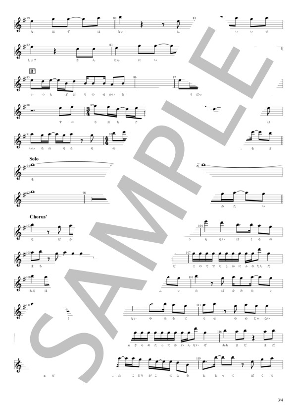 楽譜】雑踏、僕らの街 ボーカル 完コピ譜面 / 大濱 健悟 (アカペラ