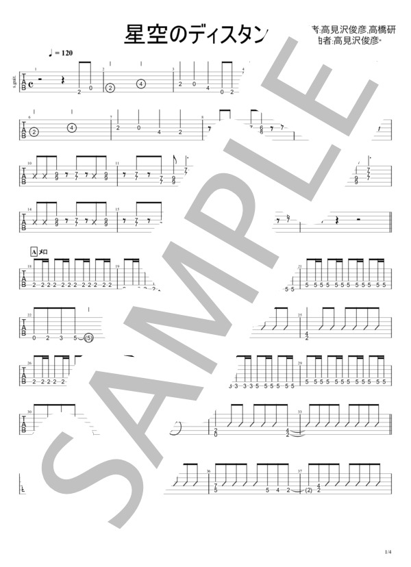 楽譜】 星空のディスタンス 中級者向け / アルフィー / THE ALFEE