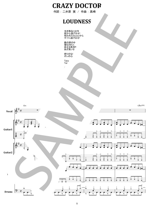 楽譜】ラウドネス / CRAZY DOCTOR バンド・スコア 楽譜 / 高崎 晃