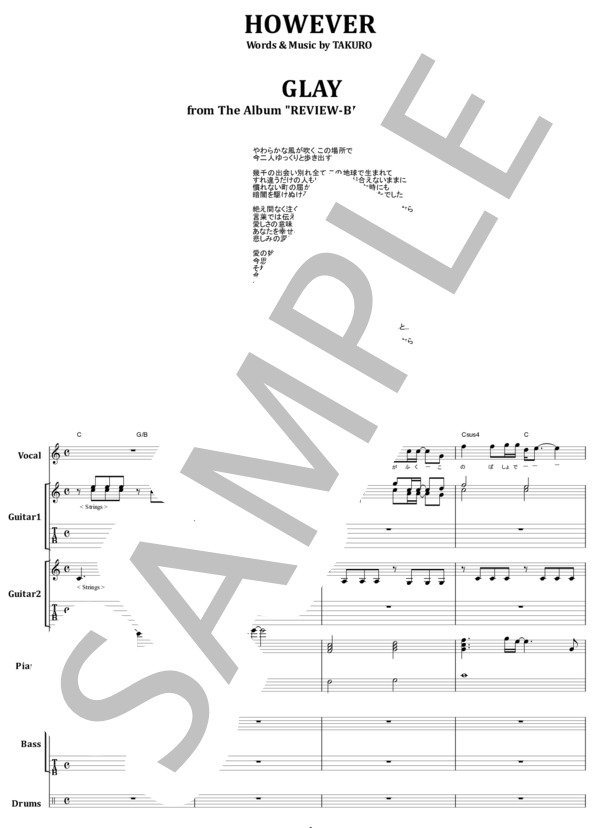 楽譜】GLAY / HOWEVER バンド・スコア from68 / TAKURO (バンドスコア