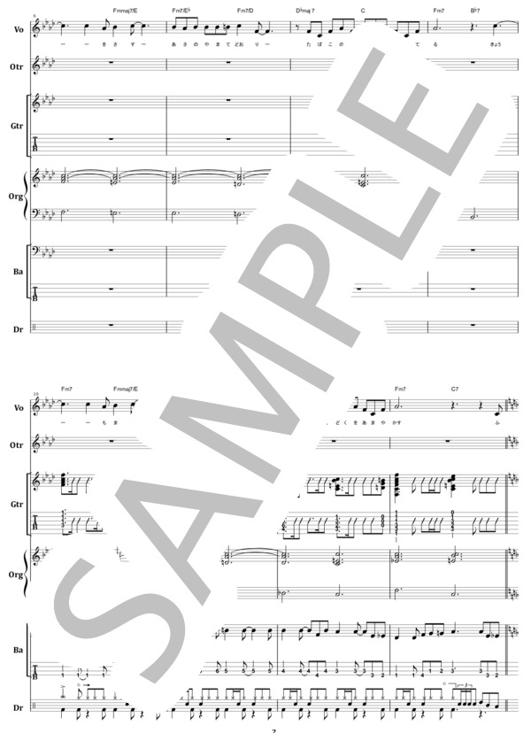 楽譜】罪と罰 / 椎名林檎 バンドスコア from68 / 椎名 林檎 (バンド