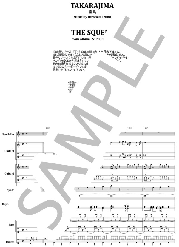 楽譜】ザ・スクエア / TAKARAJIMA バンド・スコア from68 / T-SQUARE