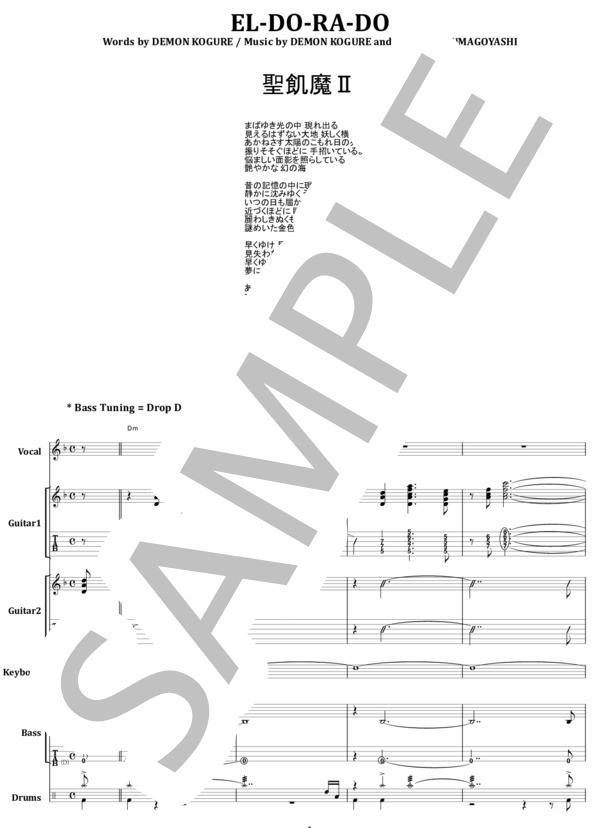 楽譜】聖飢魔Ⅱ / EL・DO・RA・DO バンド・スコア from68 / 聖飢魔Ⅱ
