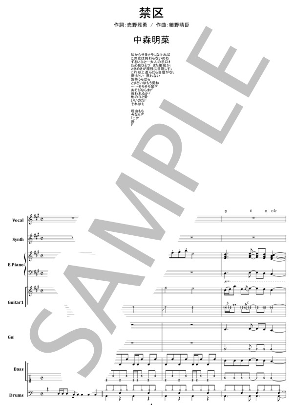 楽譜】中森明菜 / 禁区 バンド・スコア 楽譜 / 中森 明菜 (バンド