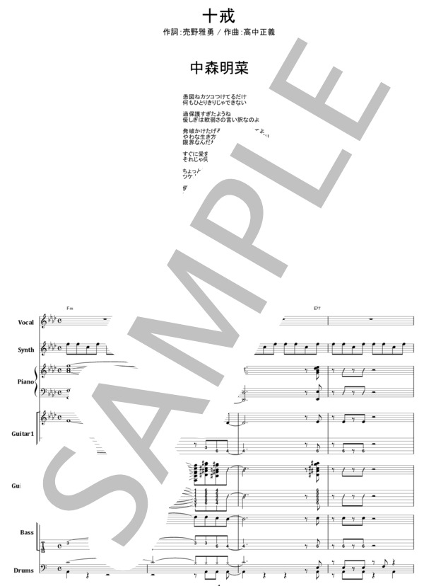 楽譜】中森明菜 / 十戒 バンド・スコア 楽譜 / 高中 正義 (バンド