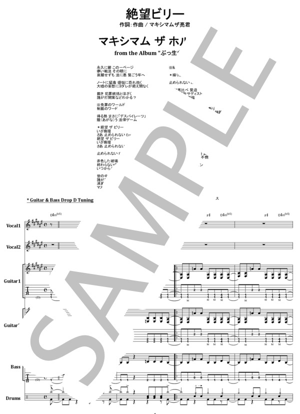 楽譜】絶望ビリー / マキシマム ザ ホルモン バンド・スコア from68