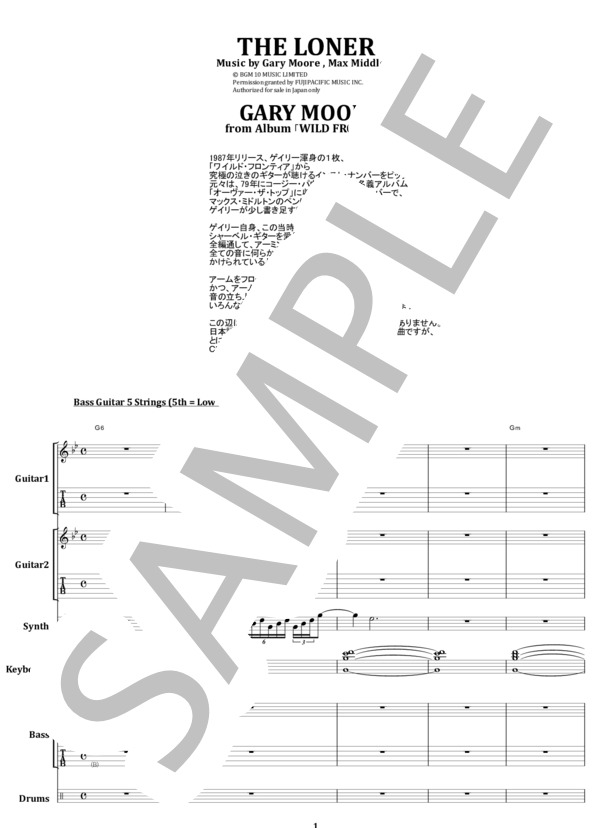 楽譜】ゲイリー・ムーア / ザ・ローナー バンド・スコア 楽譜