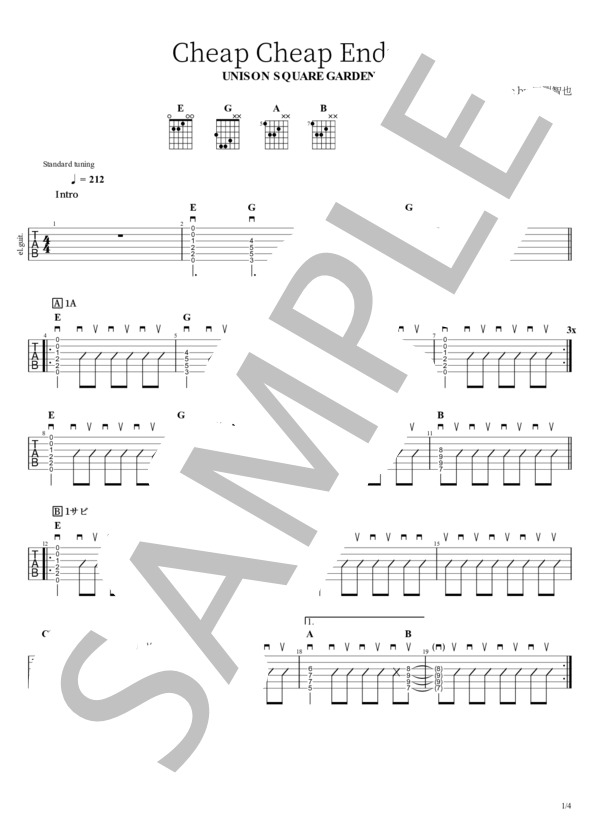 楽譜】Cheap Cheap Endroll / UNISON SQUARE GARDEN (エレキギター