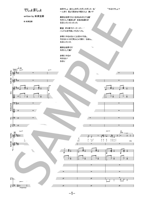 楽譜】でしょましょ / 米津玄師 バンドスコア / 米津 玄師 (バンド
