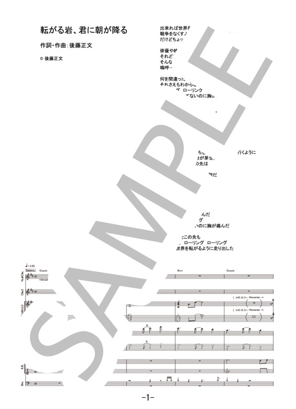 楽譜】転がる岩、君に朝が降る / 結束バンド バンドスコア / ASIAN