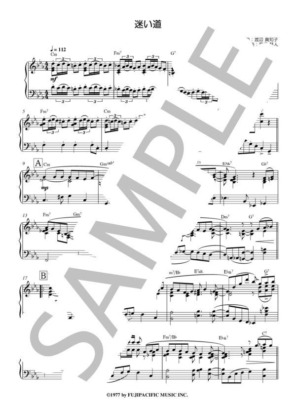 楽譜】『迷い道』 渡辺真知子 / 渡辺 真知子 (ピアノソロ / 中〜上級