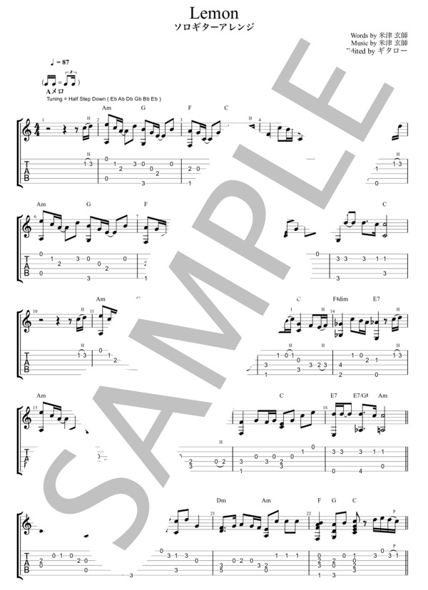 楽譜】Lemonソロギター / 米津 玄師 (ギターソロ / 初級) - Piascore
