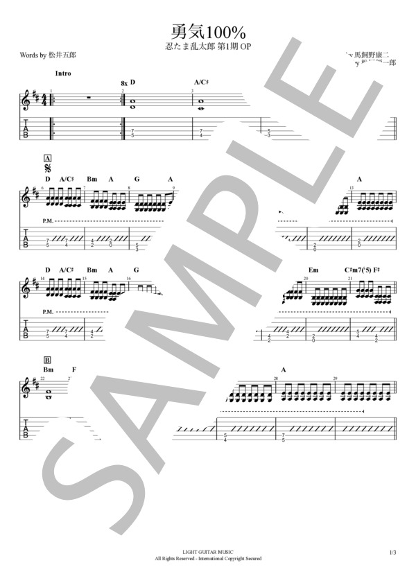 楽譜】勇気100% / 光GENJI (エレキギター / 中級) - Piascore 楽譜ストア