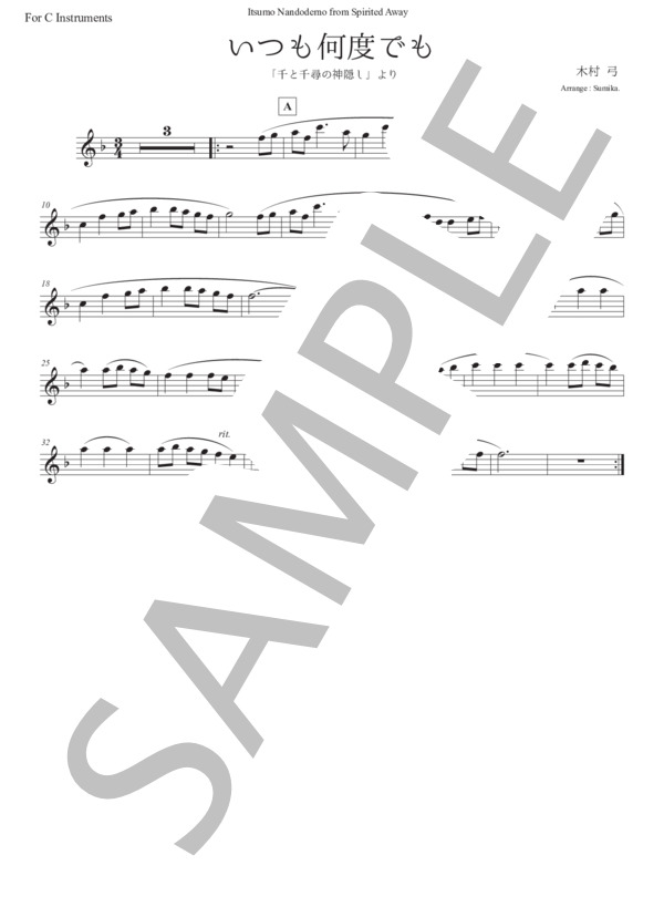 楽譜】 いつも何度でも / 「千と千尋の神隠し」より / 木村 弓