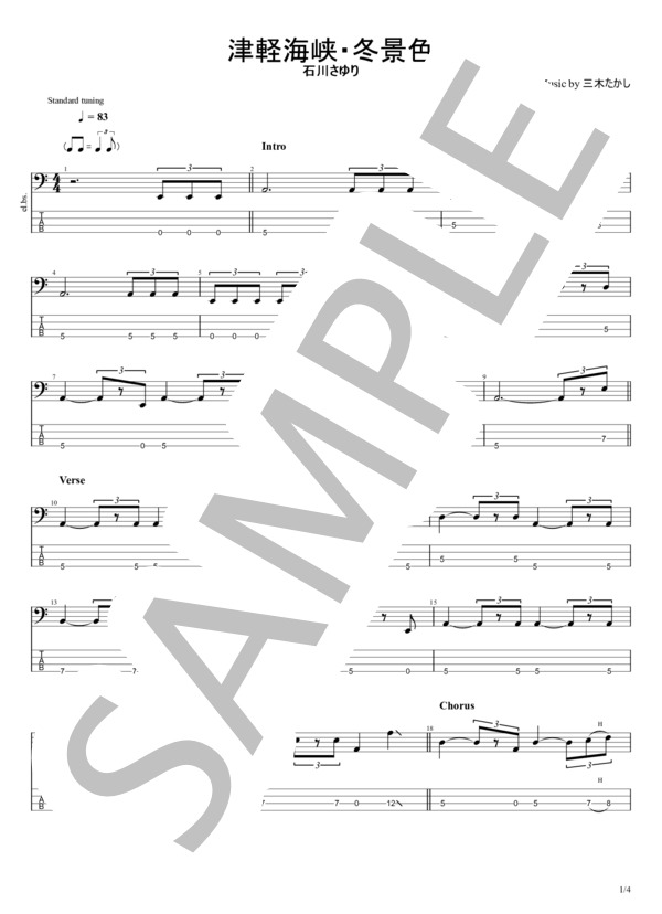 楽譜】津軽海峡・冬景色 / 石川 さゆり (エレキベース / 初〜中級