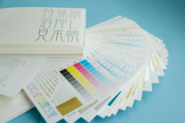 特殊紙・箔押し見本帳 | 西村謄写堂オンライン