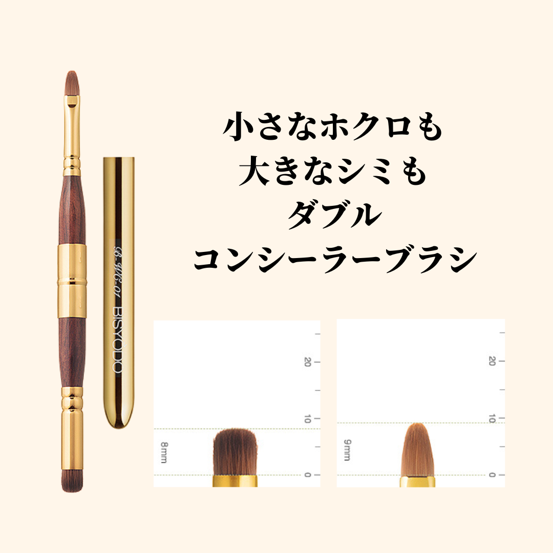 ダブルコンシーラーブラシ【正規品】B-WC-01 | SAKURAYA