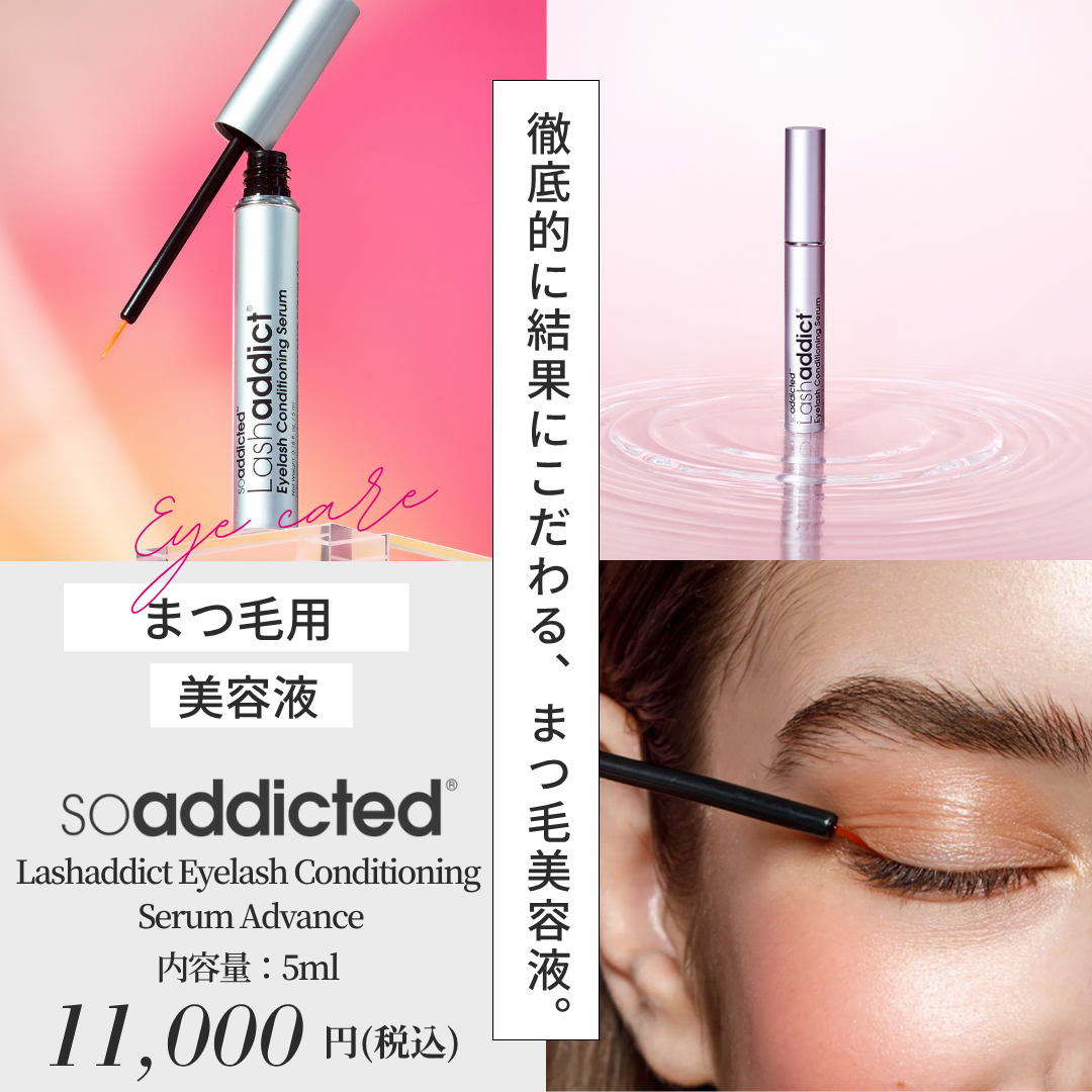 ラッシュアディクト アイラッシュ コンディショニング セラム