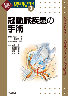 心臓・血管外科学 | 神陵文庫