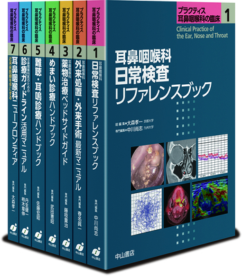 耳鼻咽喉科学・頭頸部外科学 | 神陵文庫