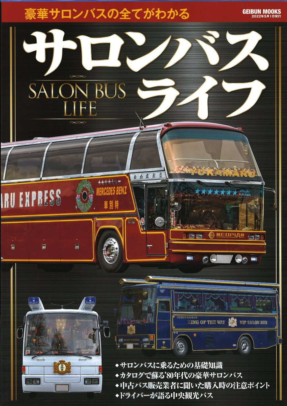 サロンバスライフ | トラックショップ常陸美装