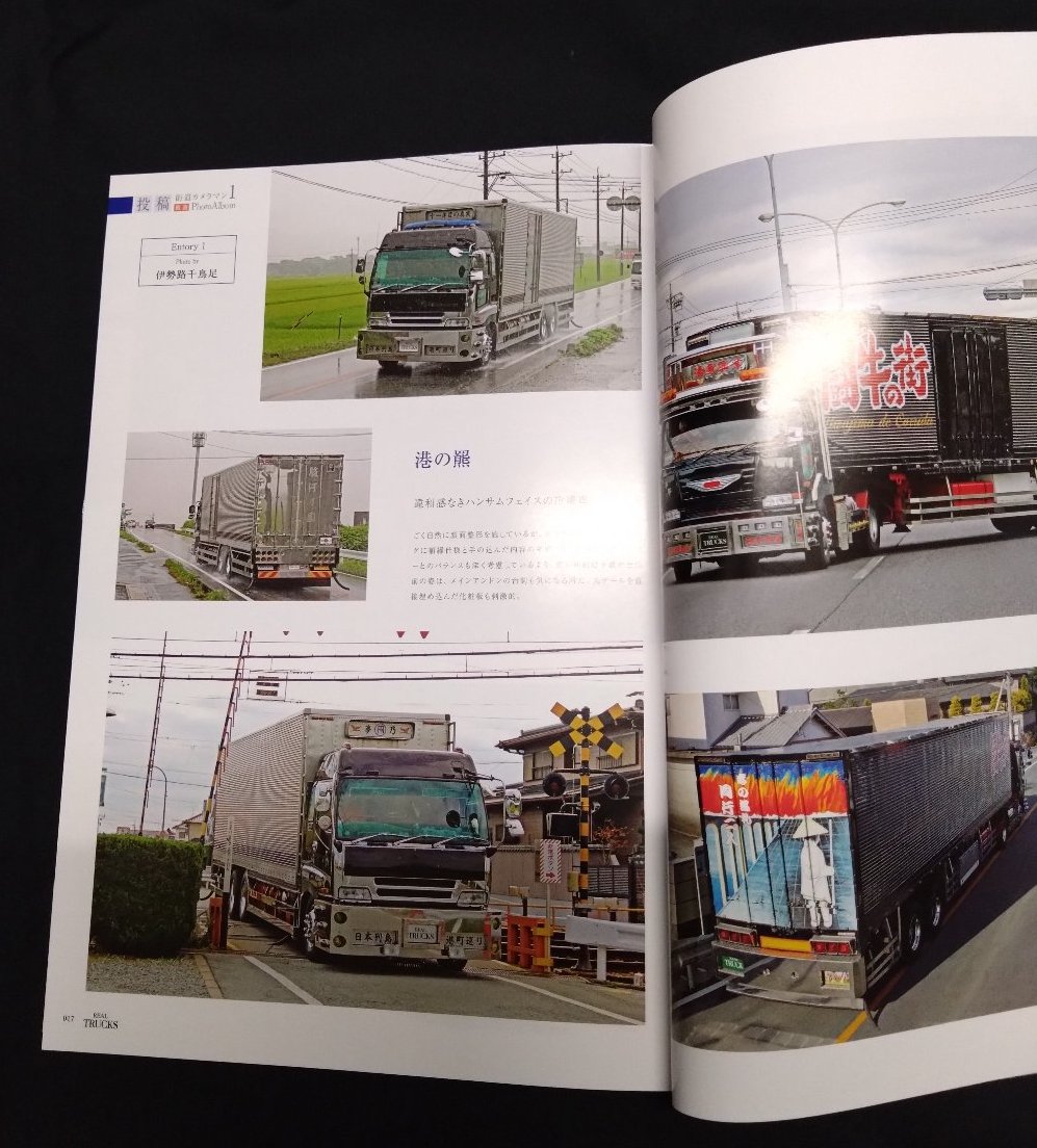 リアルトラックス5 | トラックショップ常陸美装