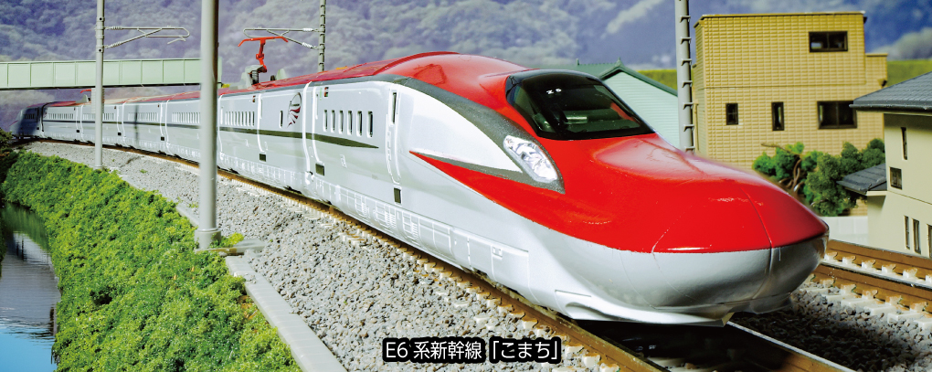 KATO Nゲージ 10-1973 E6系新幹線「こまち」 【基本セット(3両