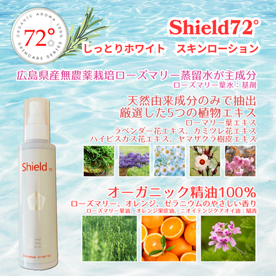 オーガニックアロマ100％ ローズマリーから生まれた自然派化粧水