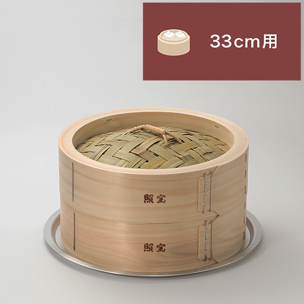 照宝 桧せいろ一段 蒸し板セット33cm | 中華街 照宝