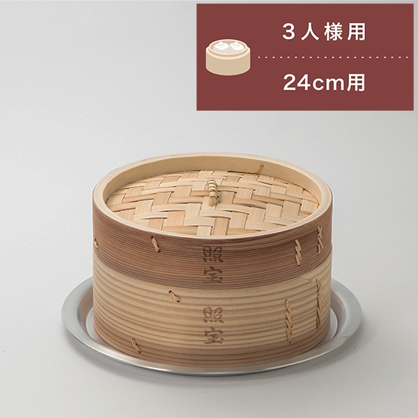 照宝 杉せいろ 一段 蒸し板セット24cm | 中華街 照宝