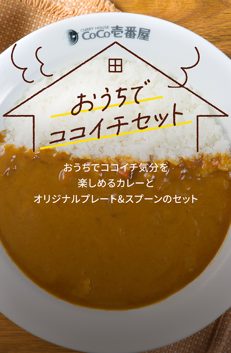 ココイチ公式通販ショップ