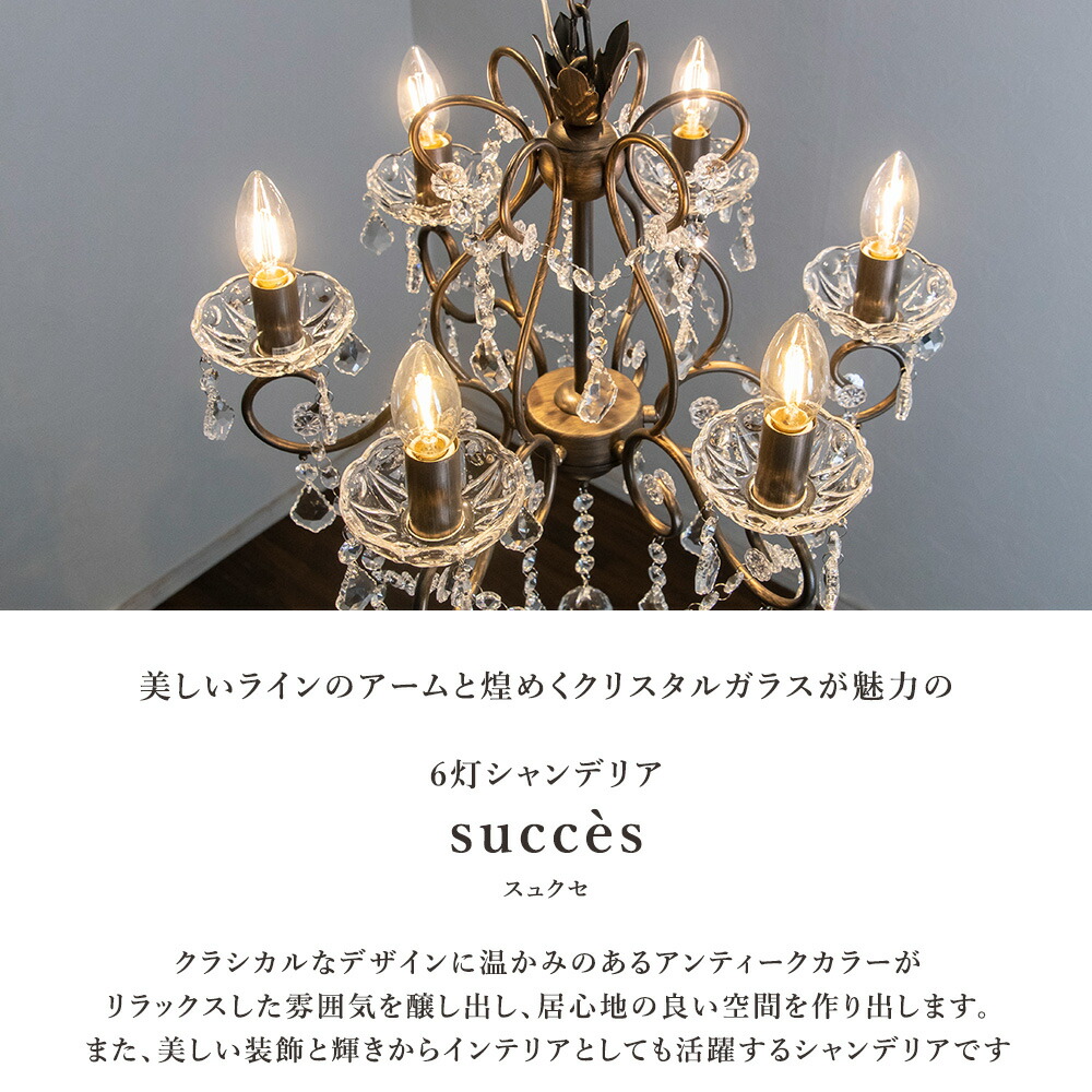 楽天市場】シャンデリア LED対応 6灯 照明 おしゃれ クリスタル ガラス
