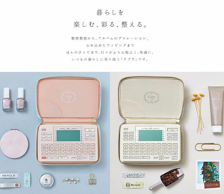 お名前タグ印刷機能搭載！】ガーリーテプラ SR-GL2 ＆ かんたんテプラ