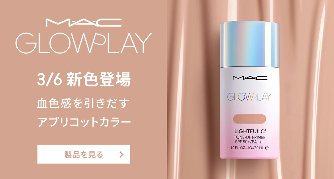 楽天市場】 スキンケア : M・A・C 公式ショップ