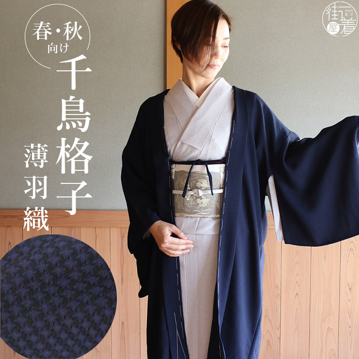 楽天市場】[日本製 米沢織] 洗える レース 長羽織 ちどり格子