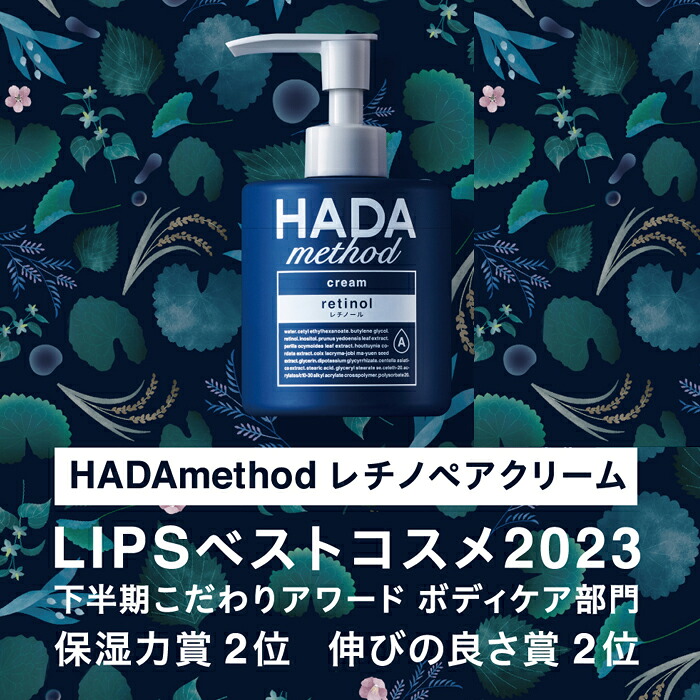 楽天市場】ハダメソッド スキンケア レチノール レチノペアクリーム