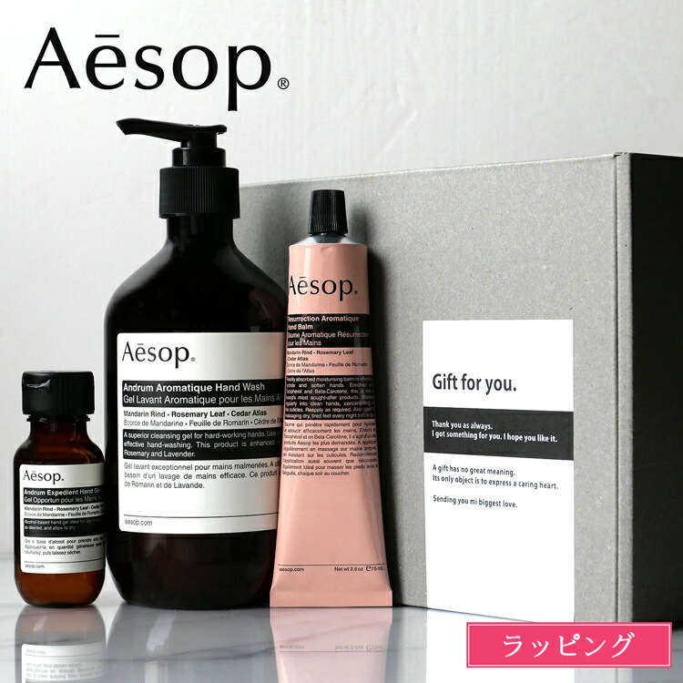 楽天市場】イソップ ギフトセット インダストリアス ホワイトデー