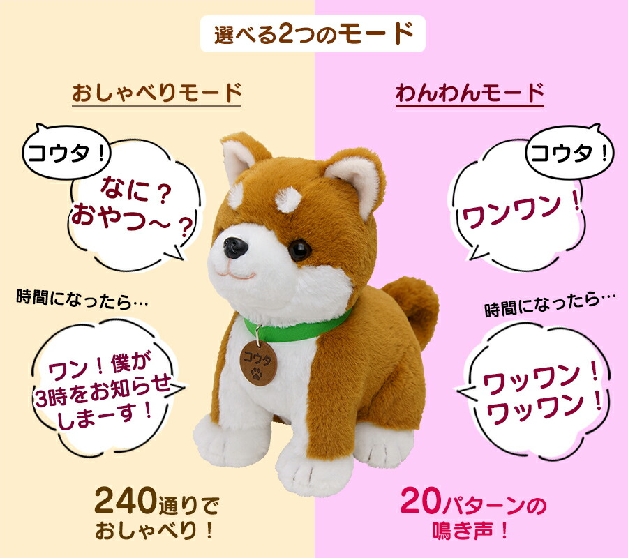 楽天市場】楽天1位 しゃべる 柴犬 ぬいぐるみ 包装無料 コウタ 柴犬