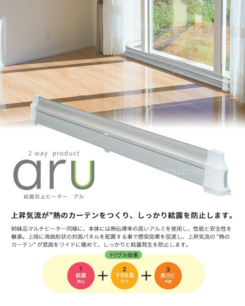 楽天市場】【選ぶ景品】 日本製 結露防止ヒーター aru アル 150cm