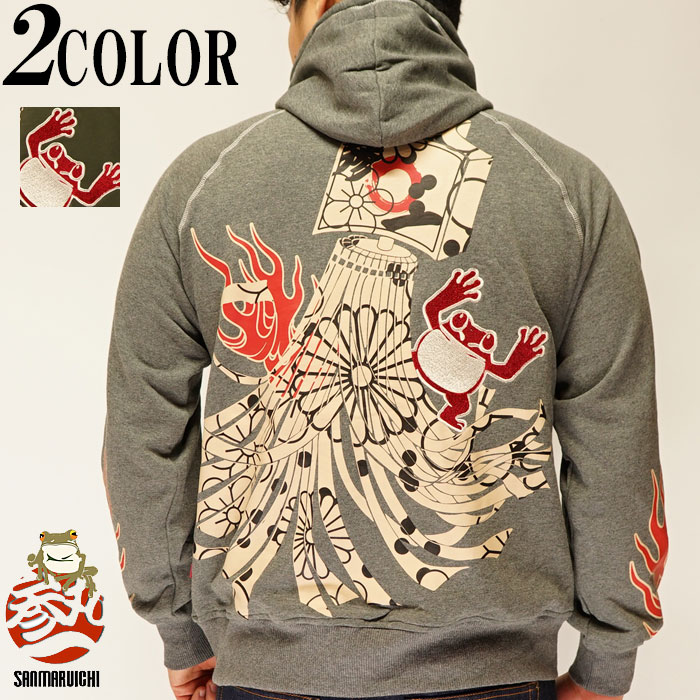 参丸一 サンマルイチ 和柄 パーカー メンズ 蛙 カエル 火消し 纏 SOP