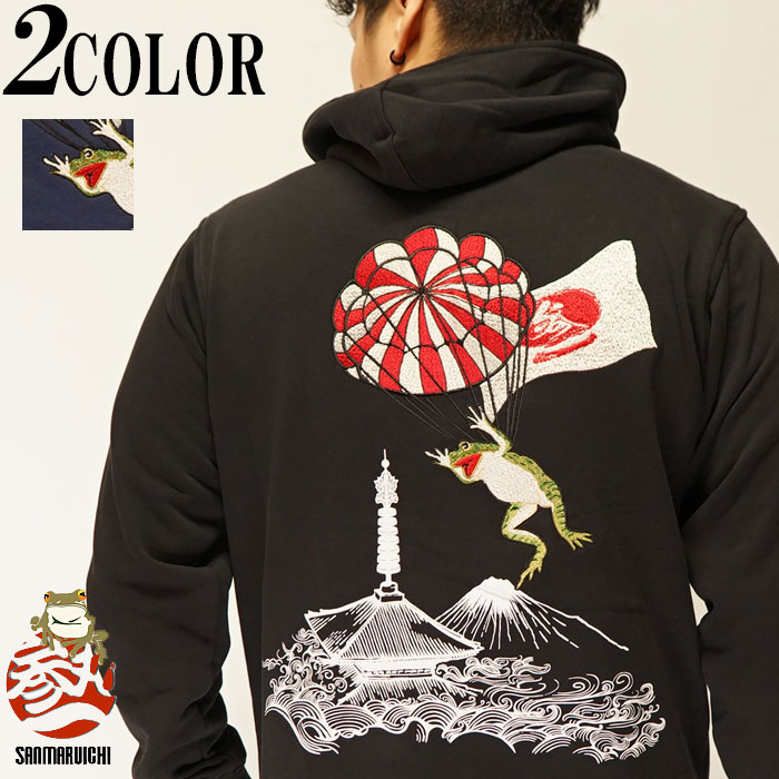 参丸一 サンマルイチ 和柄 パーカー メンズ 蛙 カエル パラシュート