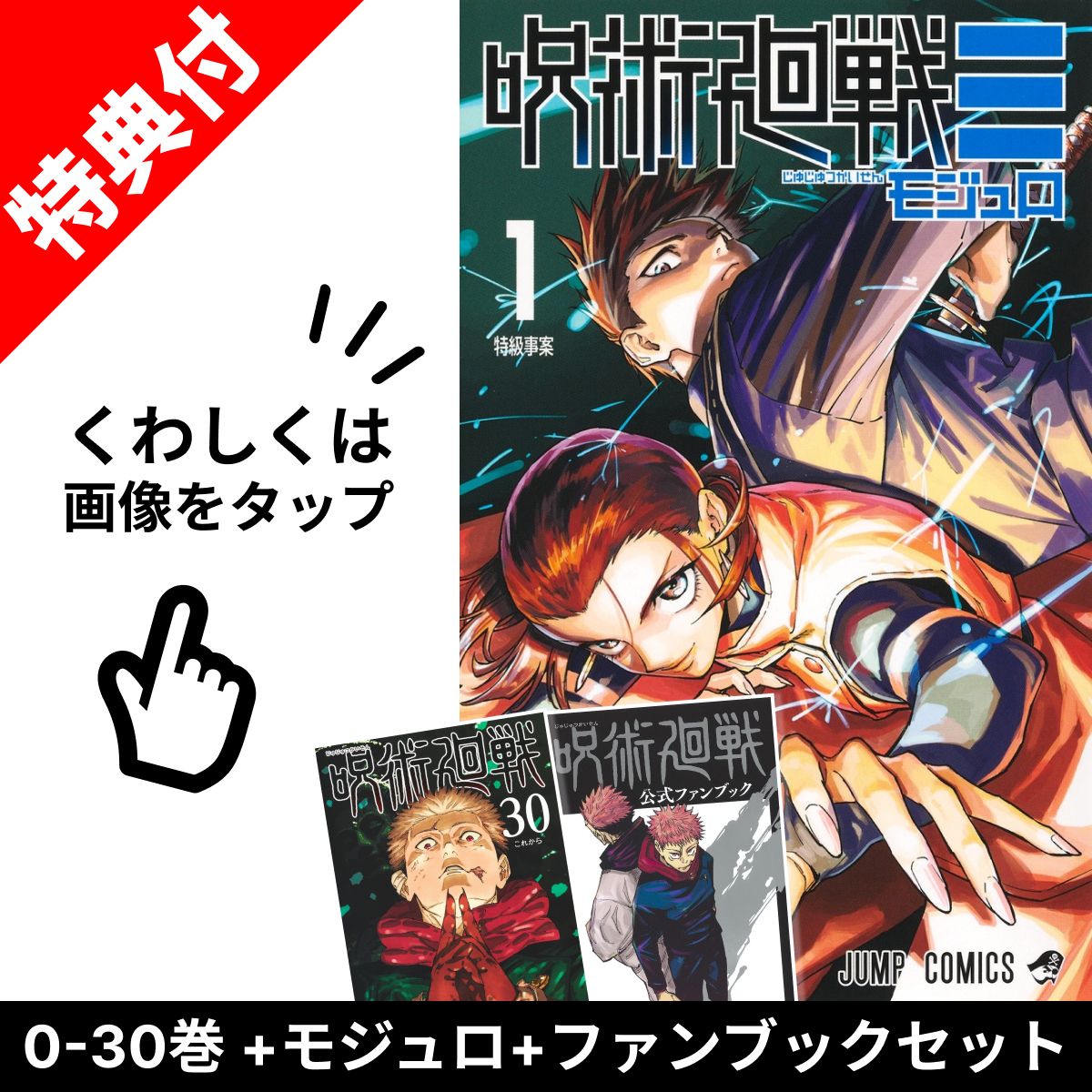 楽天市場】【新品】 呪術廻戦 0巻-30巻 + 公式ファンブック 全巻 完結