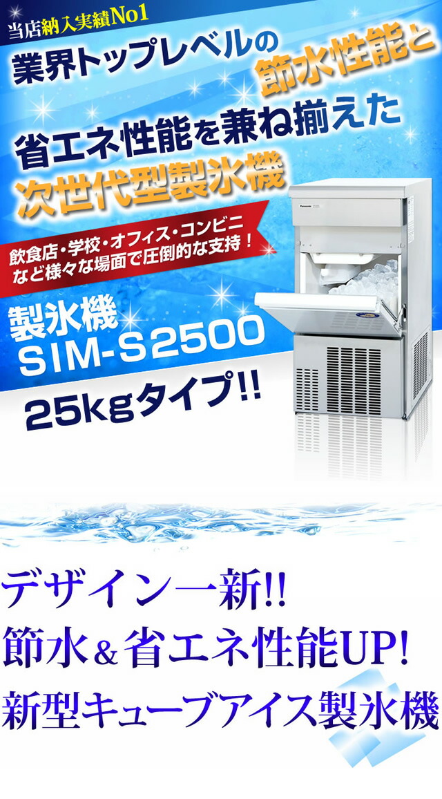 楽天市場】[SIM-AS2500] 2年保証パナソニック業務用製氷機 SIM-AS2500