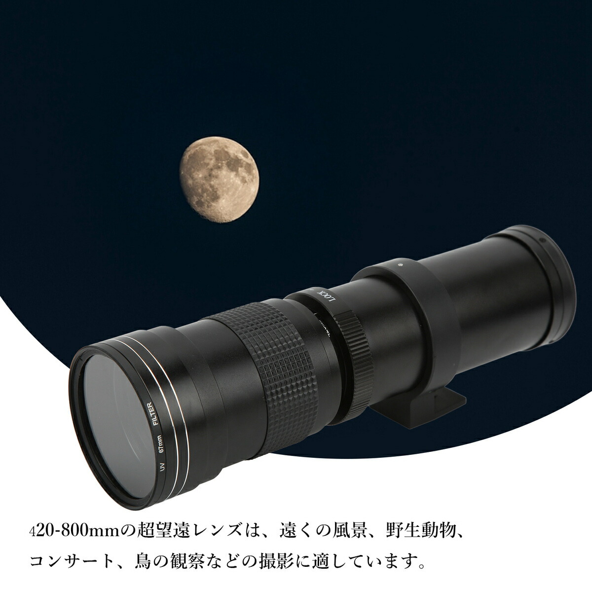 楽天市場】望遠レンズ420-800mm f/8.3 対応ニコンF-マウントマニュアル