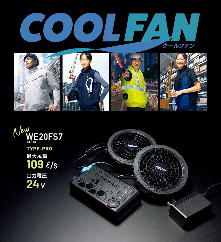 COOLFAN MIDORIANZEN WE20FS6.3/FS6 5台セット COOLFAN MIDORIANZEN